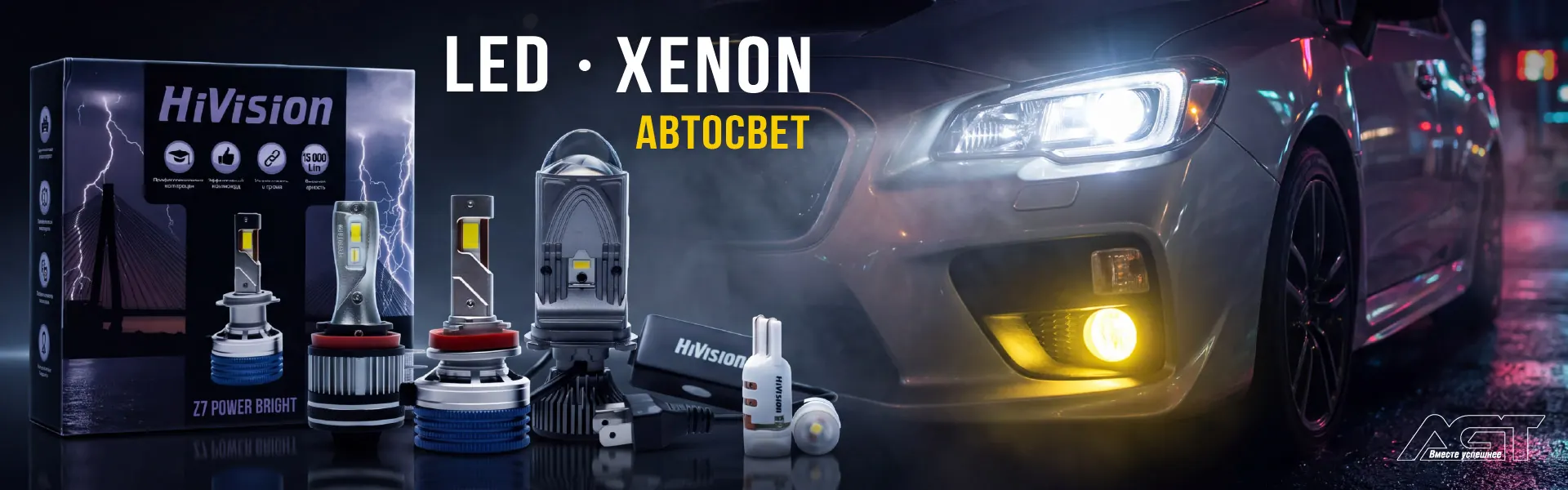 Автосвет