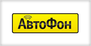 АвтоФон